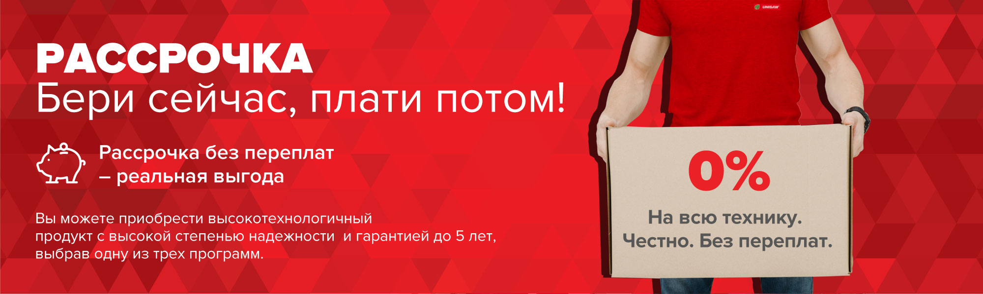 Можно в рассрочку брать. Рассрочка выгоды. Плати сейчас забирай потом. Рассрочка бери сейчас плати потом. Выгода от рассрочки.