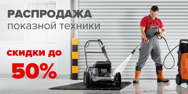 Скидка 50%! Распродажа показной техники в Дилерском центре Юнисоо! Скидка 50%! Распродажа показной техники в Дилерском центре Юнисоо!