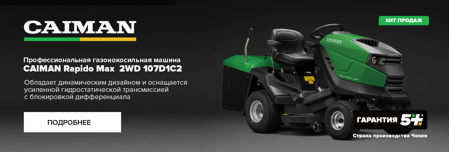 Машина газонокосильная CAIMAN Rapido Max 2WD 107D1C2