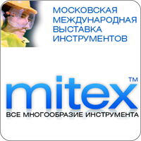 Выставка MITEX-2011 Выставка MITEX-2011