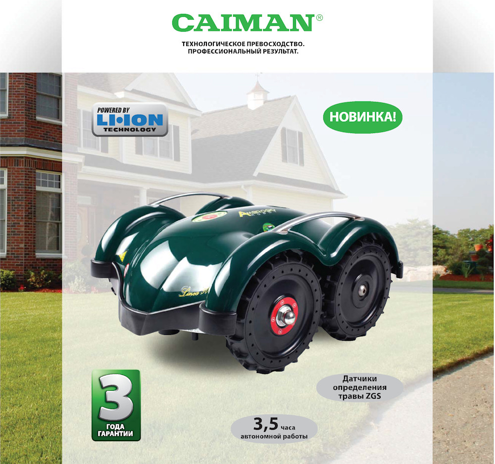 Газонокосилка-робот Caiman Ambrogio L50 Basic Газонокосилка-робот Caiman Ambrogio L50 Basic