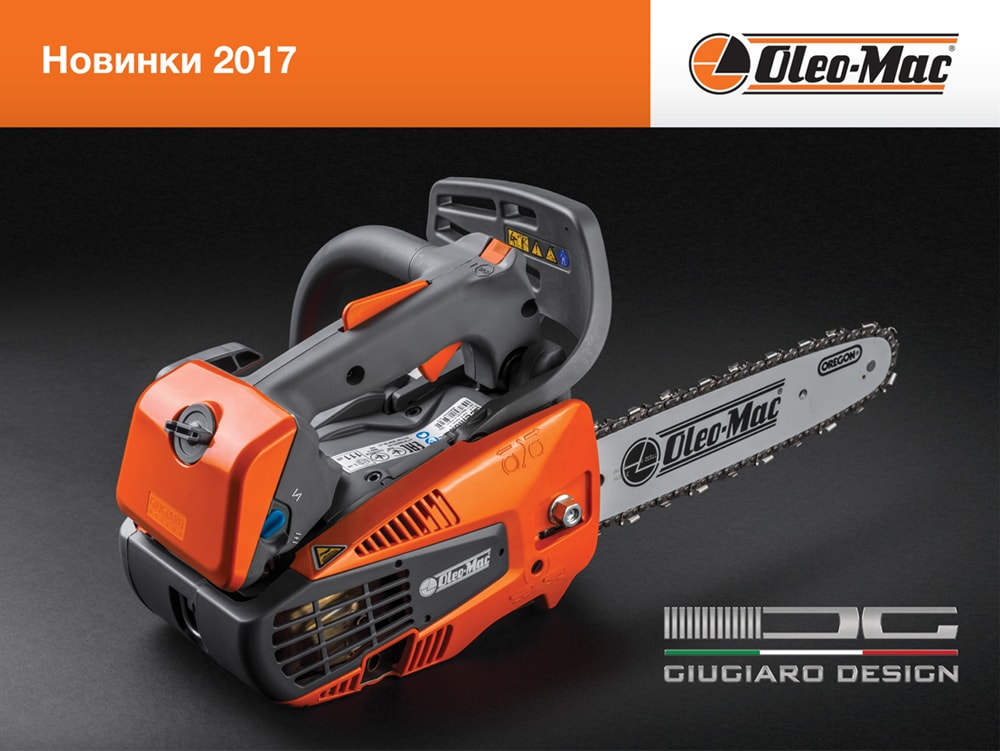 Бензопила Oleo-Mac GST 250 дизайна ItalDesign-Giugiaro S.p.A Бензопила Oleo-Mac GST 250 дизайна ItalDesign-Giugiaro S.p.A