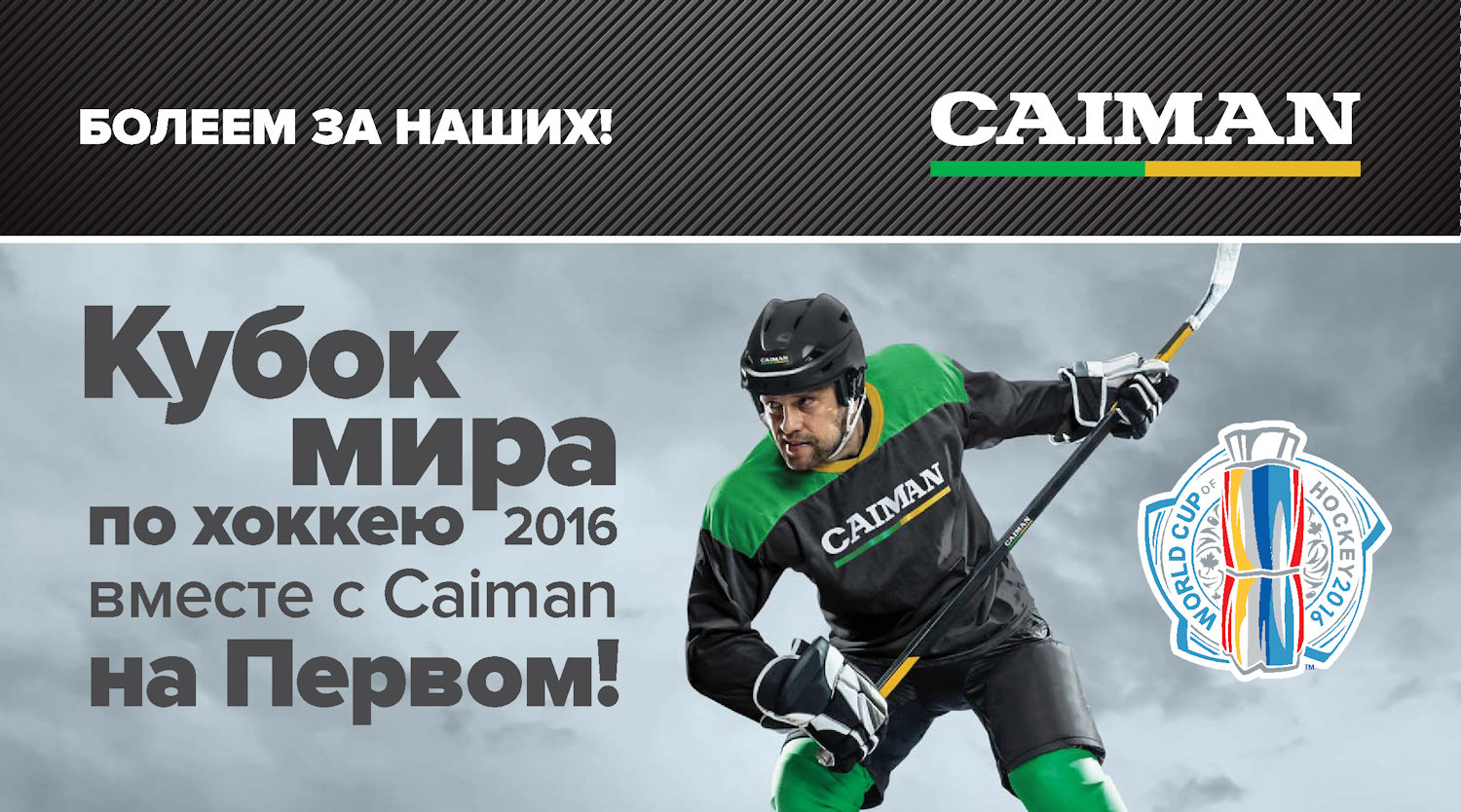 Кубок мира по хоккею - 2016 (Россия — Швеция, Россия - Северная Америка, Россия - Финляндия) Кубок мира по хоккею - 2016 (Россия — Швеция, Россия - Северная Америка, Россия - Финляндия)