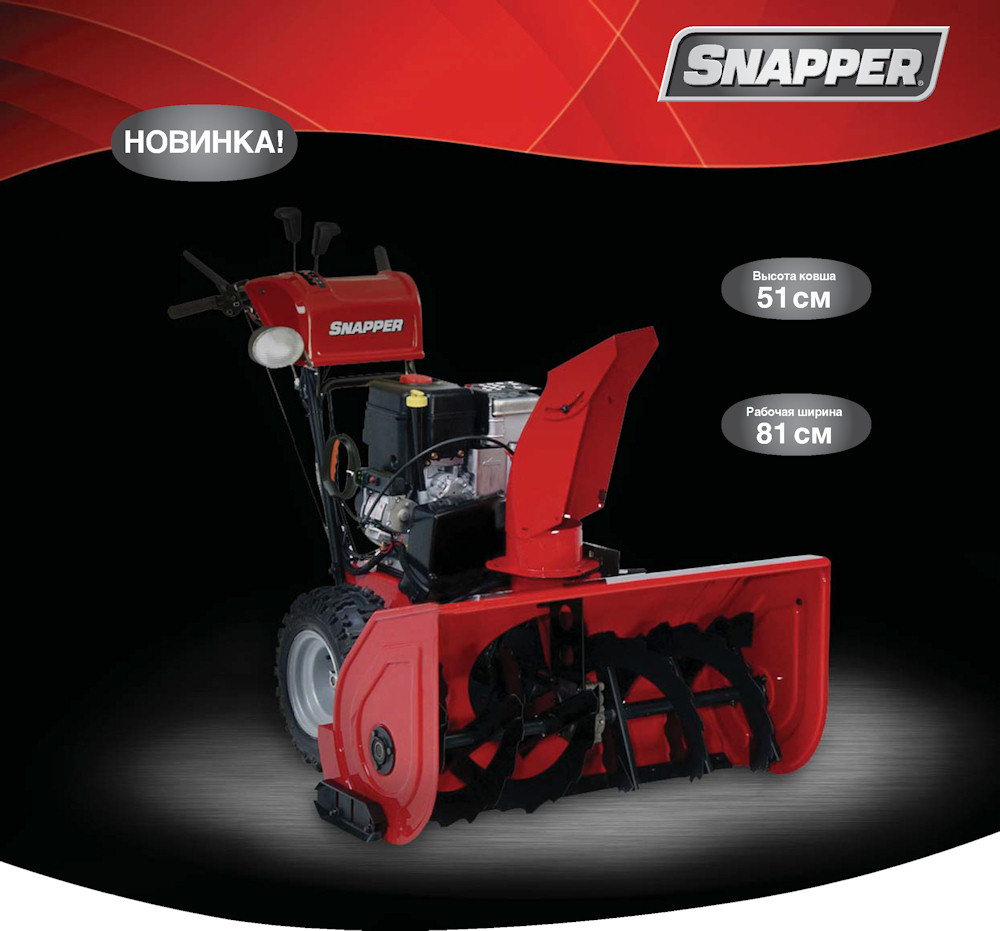 Снегоуборщик Snapper P1732EX Gross Torque Снегоуборщик Snapper P1732EX Gross Torque